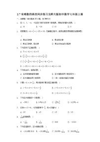 北师大版七年级上册2.7 有理数的乘法练习