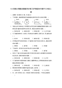 沪科版七年级上册5.3  用统计图描述数据同步训练题