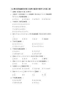 数学第三章 整式及其加减3.4 整式的加减课后练习题