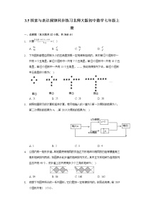 北师大版七年级上册第三章 整式及其加减3.5 探索与表达规律课后练习题