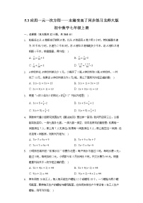 北师大版七年级上册5.3 应用一元一次方程——水箱变高了练习