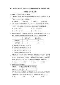 初中数学北师大版七年级上册5.4 应用一元一次方程——打折销售同步练习题