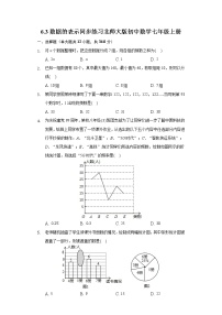 北师大版第六章 数据的收集与整理6.3 数据的表示当堂达标检测题