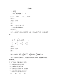 华师大版八年级上册1 平方根同步练习题