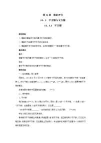 2021学年1 平方根教学设计及反思