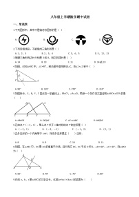 2021年广东省中山市四校八年级上学期数学期中试卷