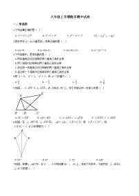 2021年吉林省长春市八年级上学期数学期中试卷