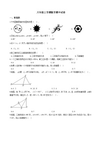 2021年福建省南平市八年级上学期数学期中试卷