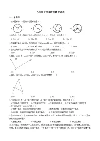 2021年黑龙江省哈尔滨市八年级上学期数学期中试卷