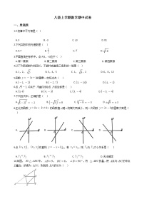 2021年山东省济南市长清区八级上学期数学期中试卷