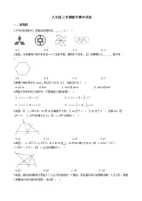 2021年黑龙江省牡丹江市八年级上学期数学期中试卷