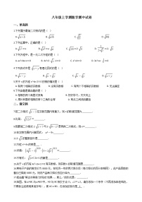 2021年上海市浦东新区八年级上学期数学期中试卷