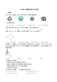 2021年重庆市璧山区八校八年级上学期数学期中考试试卷