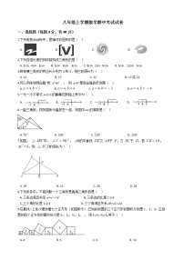 2021年浙江省嘉兴市六校联盟八年级上学期数学期中考试试卷