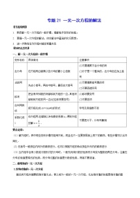 专题21 一元一次方程的解法(原卷版)学案