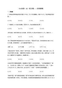 北师大版七年级上册5.4 应用一元一次方程——打折销售课后作业题