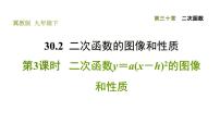 初中数学冀教版九年级下册30.1 二次函数习题ppt课件