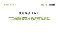 初中数学冀教版九年级下册30.1 二次函数习题课件ppt