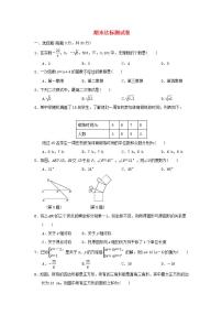 2021秋八年级数学上学期期末达标测试卷新版北师大版