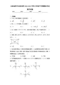 吉林省四平市铁西区2020-2021学年八年级下学期期末考试数学试题(word版含答案)