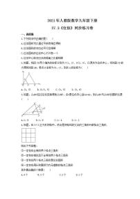 初中数学人教版九年级下册27.3 位似优秀习题