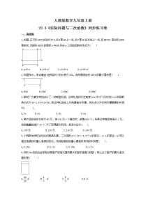 初中第二十二章 二次函数22.3 实际问题与二次函数精品练习题