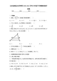 山东省烟台市芝罘区2020-2021学年八年级下学期期末数学试题(word版含答案)