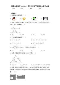 湖南省常德市2020-2021学年七年级下学期期末数学试题(word版含答案)