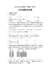 江苏省连云港市灌云县西片2021-2022学年七年级上学期第一次月考数学【试卷+答案】