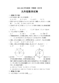 江苏省连云港市灌云县西片2021-2022学年九年级上学期第一次月考数学【试卷+答案】