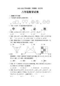 江苏省连云港市灌云县西片2021-2022学年八年级上学期第一次月考数学【试卷+答案】