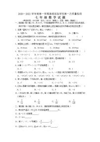 江苏省南通市如皋市港城实验学校2020-2021学年七年级上学期第一次月考数学试卷