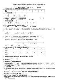 江苏省泰州市姜堰区城西实验学校2021-2022学年七年级上学期第一次月考数学试卷