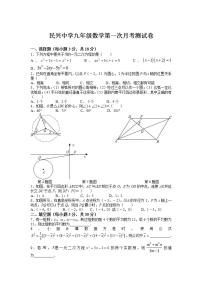 江苏省泰州市民兴实验中学2021-2022学年九年级上学期第一次月考数学【试卷+答案】