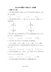 2022年中考数学一轮复习专题之一次函数