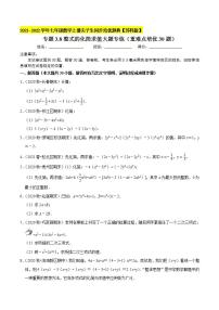 浙教版七年级下册3.5 整式的化简精品测试题