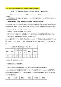 数学七年级上册2 有理数精品课后测评