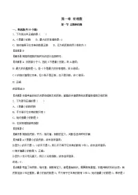 初中数学人教版七年级上册1.2.1 有理数精品同步测试题