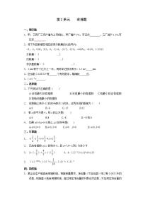 初中数学华师大版七年级上册2 有理数优秀综合训练题