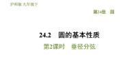 初中沪科版第24章  圆24.2 圆的基本性质24.2.3 圆心角、弧、弦、弦心距之间的关系习题课件ppt