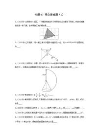 专题07 填空基础题（1）-2020-2021学年江苏省九年级上学期期末数学试题分类汇编