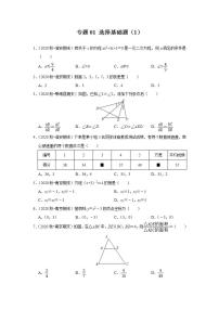 专题01 选择基础题 （1）-2020-2021学年江苏省九年级上学期期末数学试题分类汇编