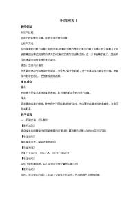 数学第12章 整式的乘除12.1 幂的运算3 积的乘方教学设计
