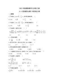 数学七年级上册第3章 实数3.4 实数的运算精品课后测评