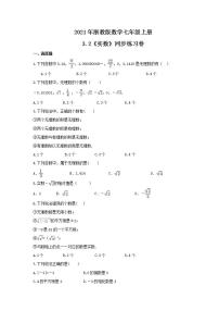 初中数学浙教版七年级上册3.2 实数精品课后作业题