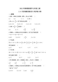 数学浙教版第2章 有理数的运算2.4 有理数的除法精品一课一练