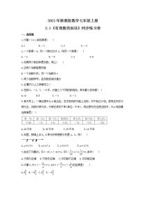 数学2.1 有理数的加法优秀测试题