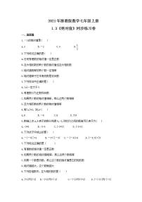 浙教版七年级上册1.3 绝对值精品一课一练