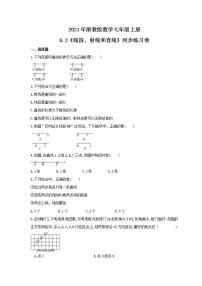 浙教版七年级上册6.2 线段、射线和直线精品同步练习题