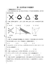 江苏省镇江市丹徒区2021-2022学年八年级上学期第一次月考数学【试卷+答案】